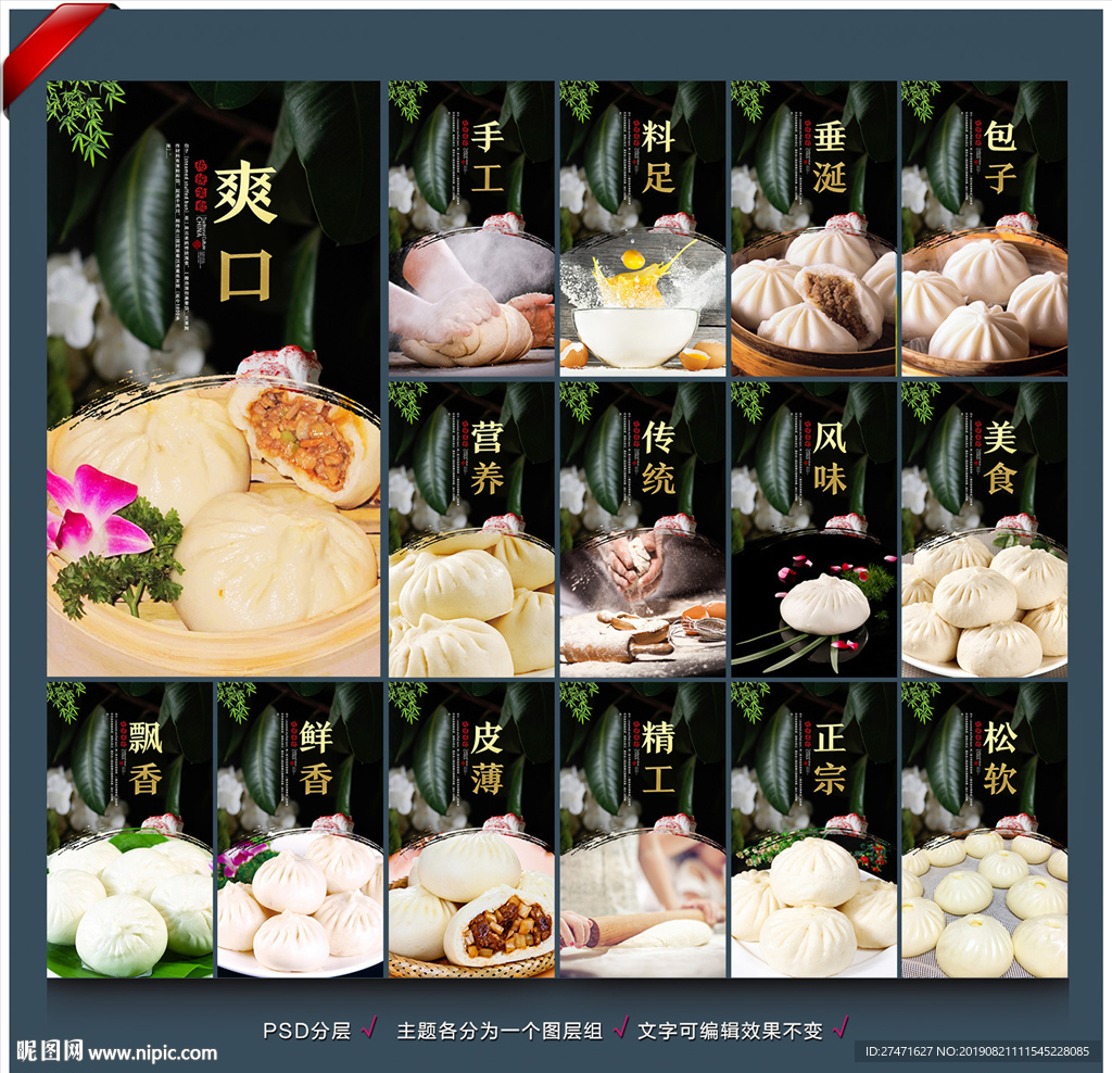 包子海报