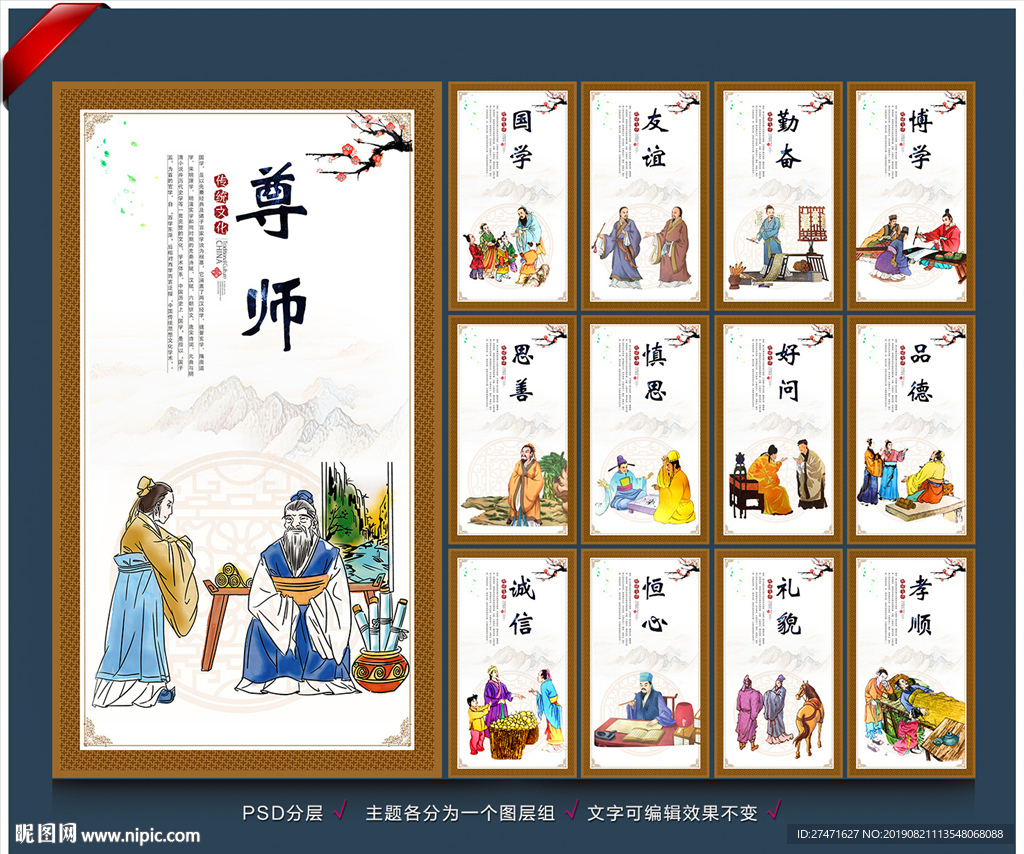 传统美德