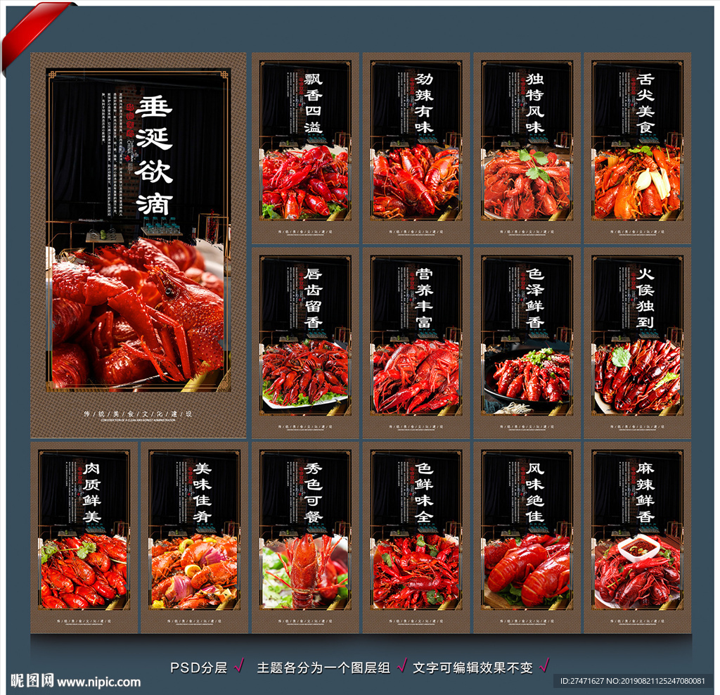 小龙虾海报