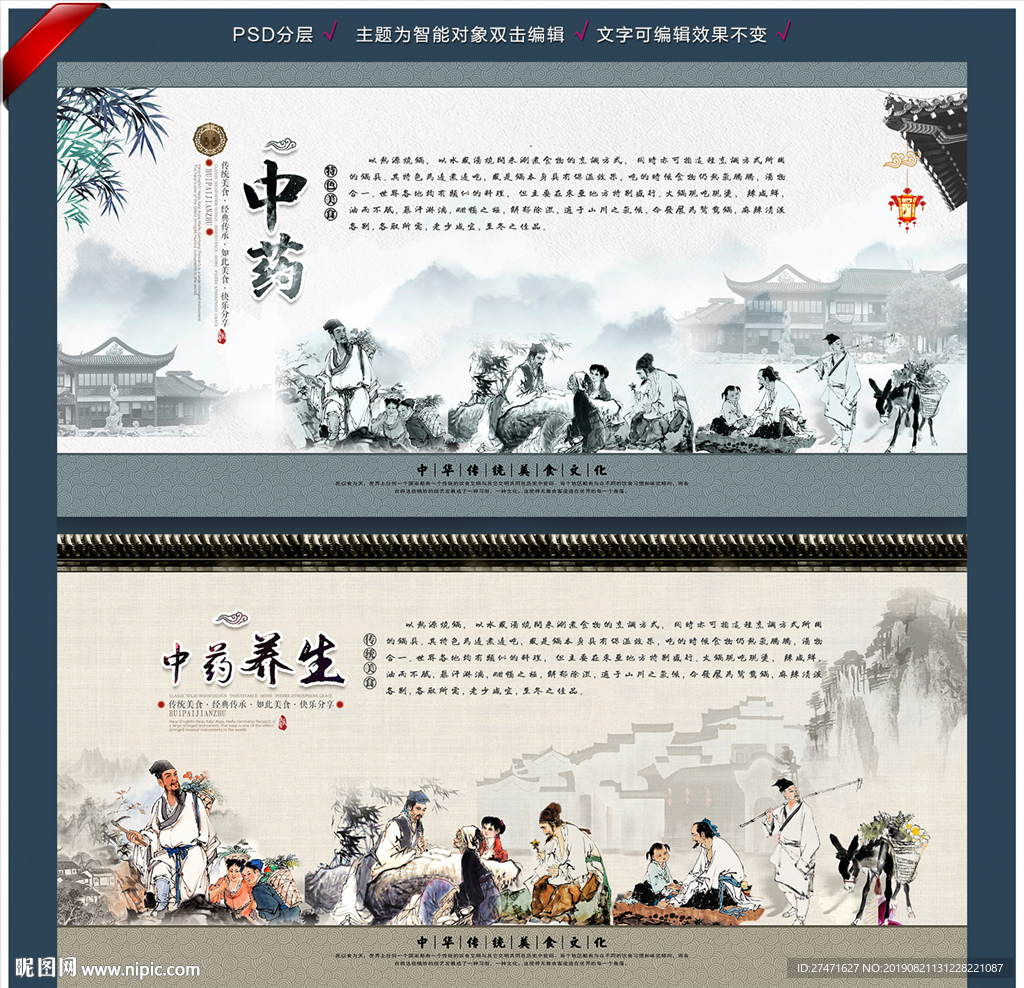 中药