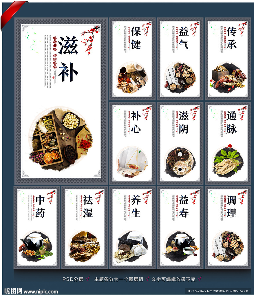 中药展板