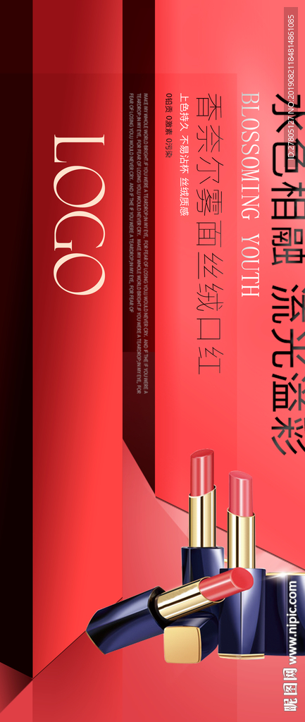 新品口红