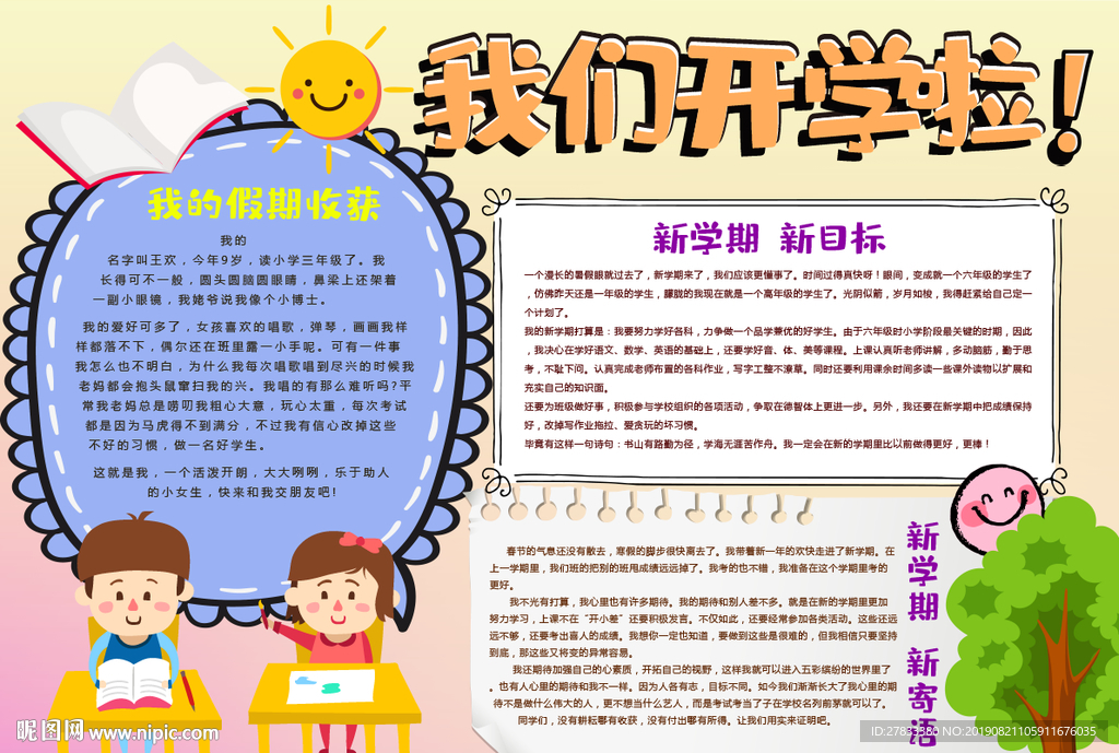 开学手抄报