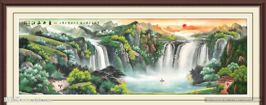 山水
