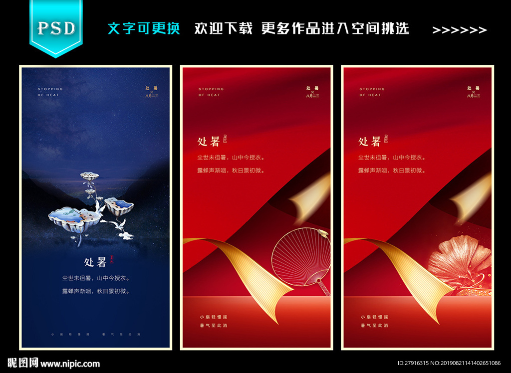 处暑