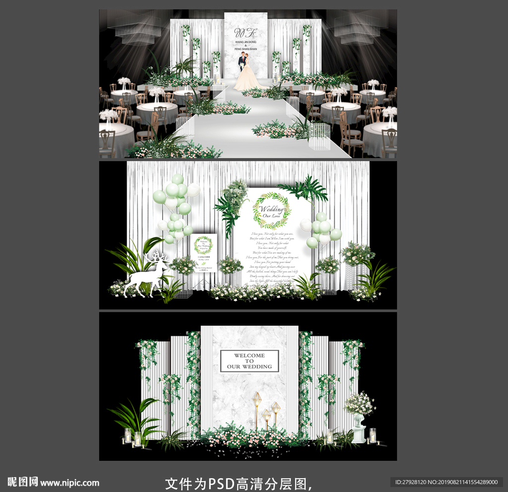 白色现代唯美婚礼效果图