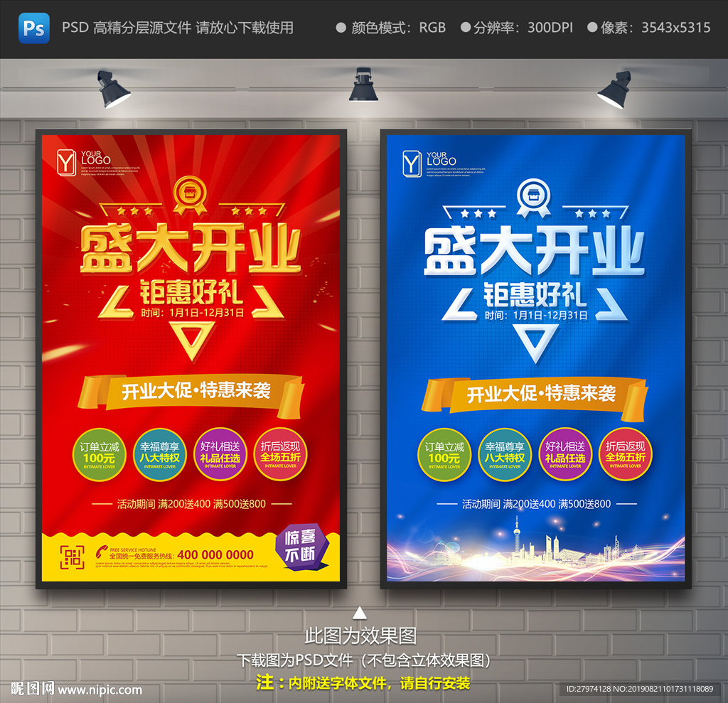 盛大开业海报