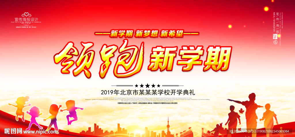领跑新学期