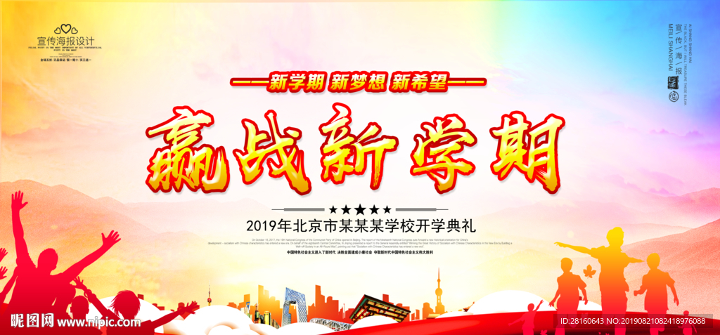 开学典礼