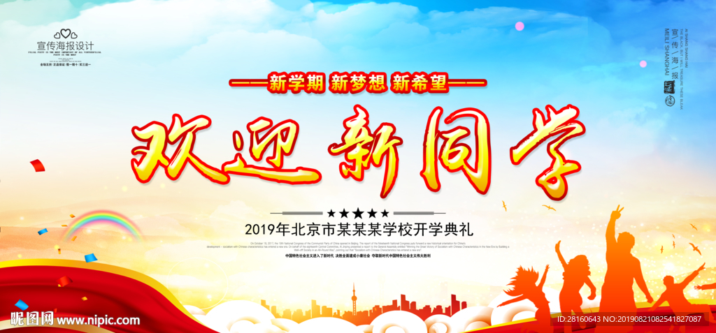 领跑新学期