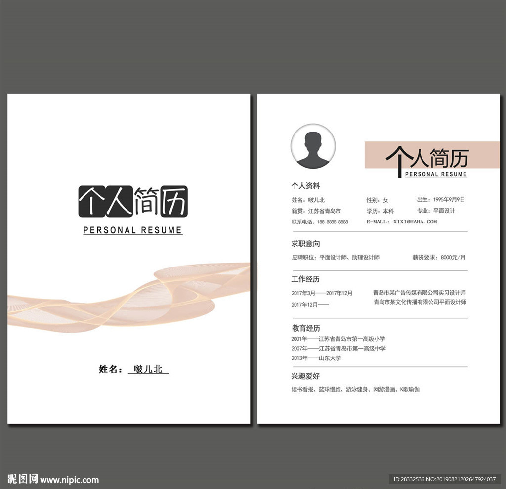 个人简历