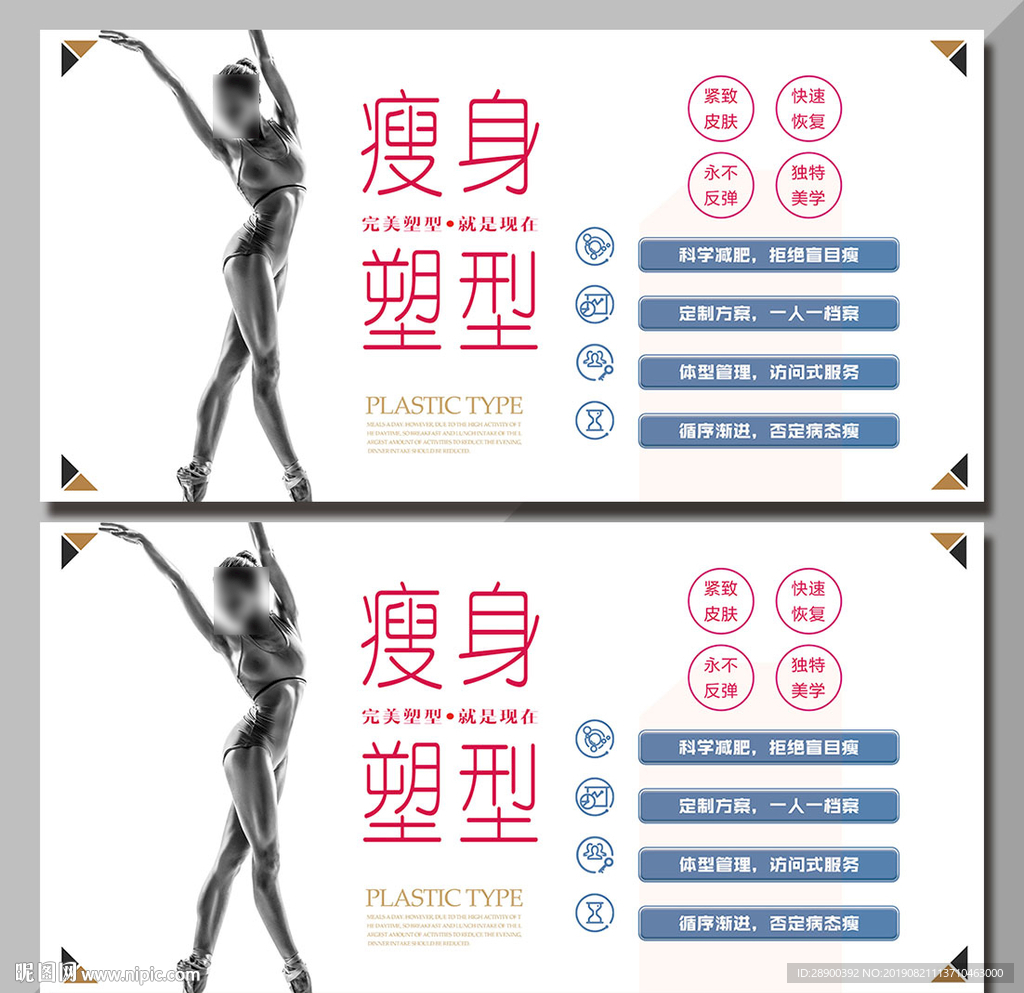 减肥