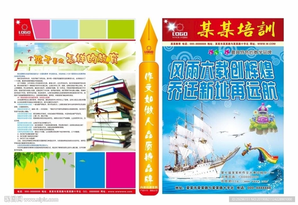 教育培训报纸