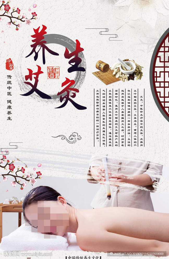 养生艾灸海报