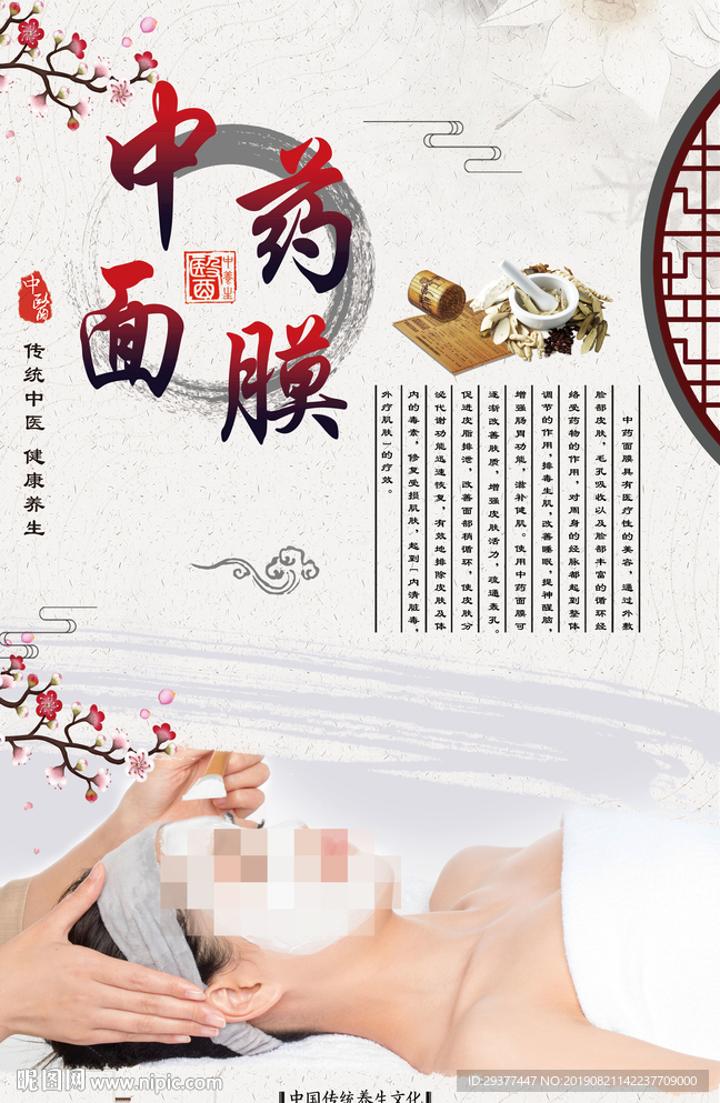 中药面膜
