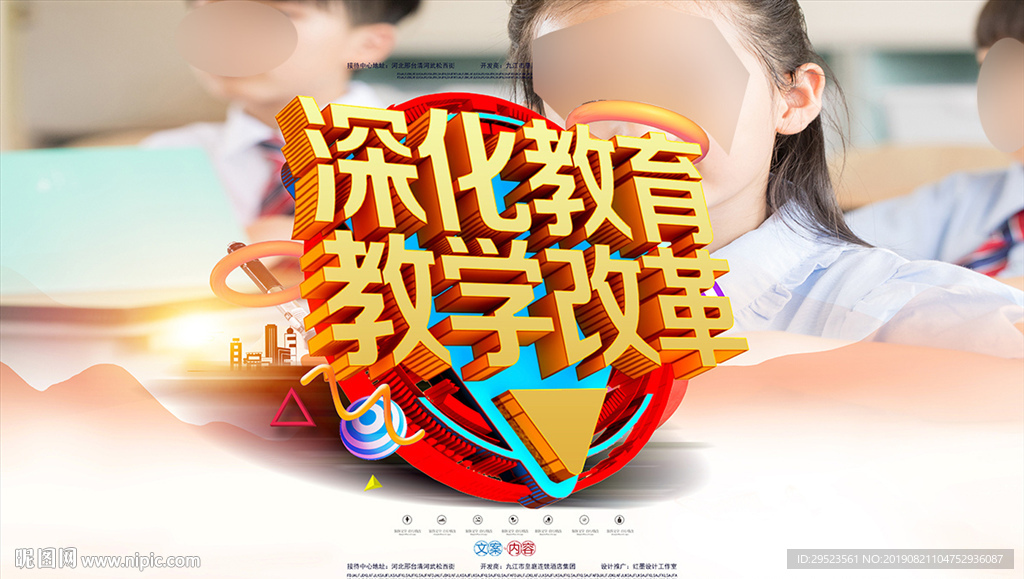 深化教育改革