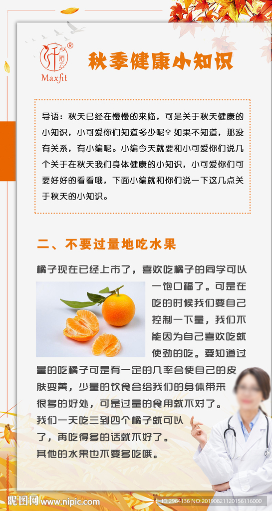 秋季健康知识海报