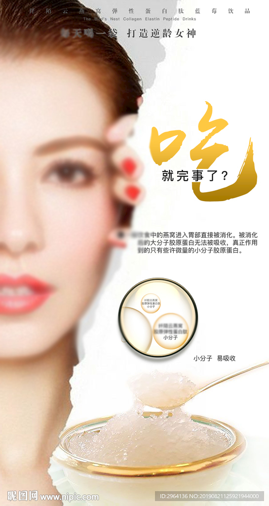 燕窝产品海报