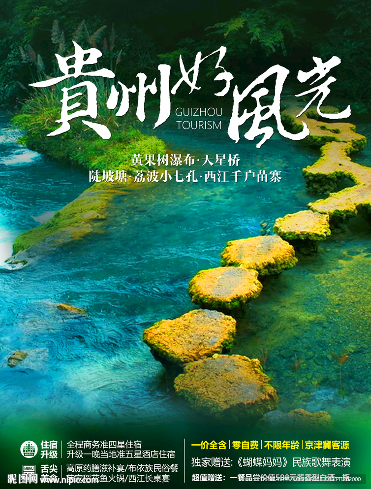 贵州好风光