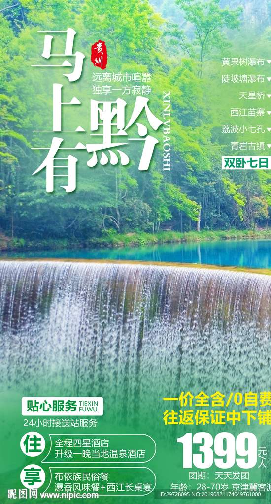 贵州旅游 黄果树瀑布旅游