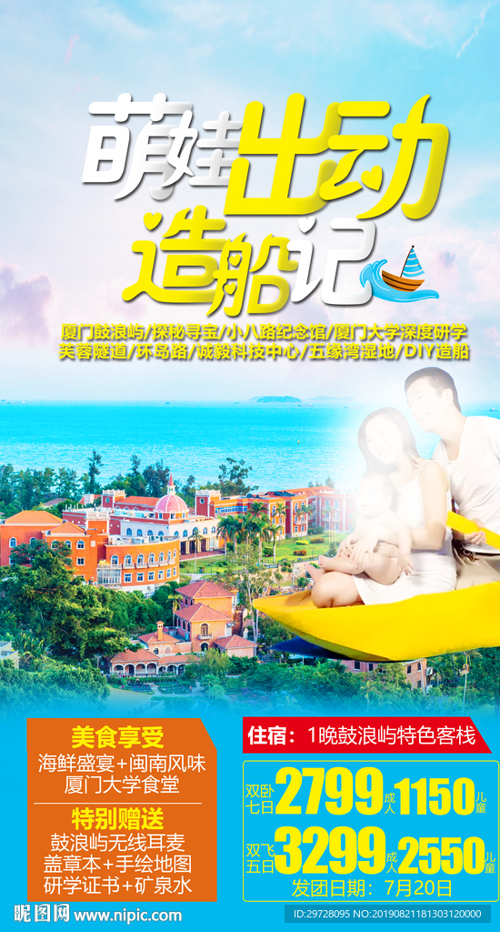 厦门旅游 萌娃出动 亲子旅游
