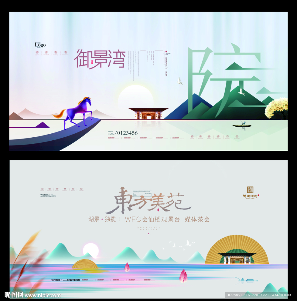 中式手绘地产