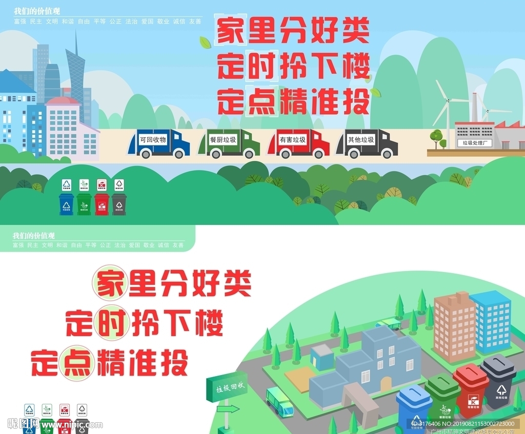 手绘清新垃圾分类宣传展板设计