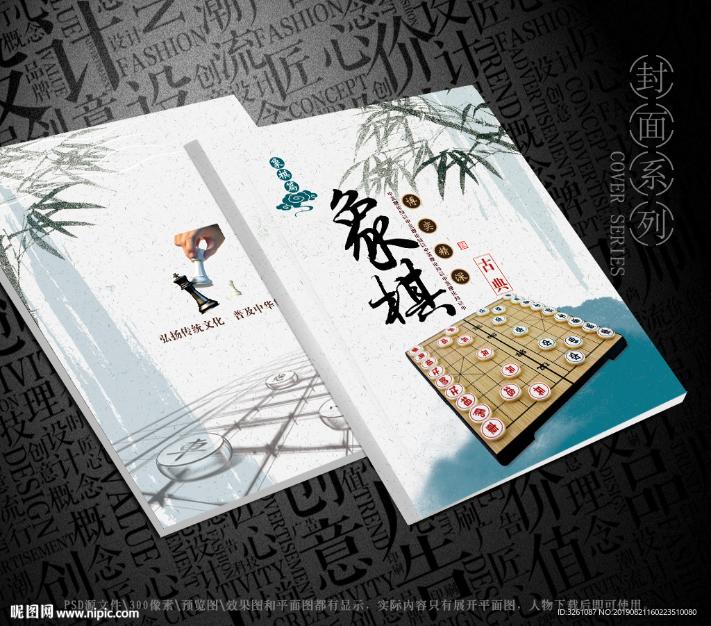 象棋封面