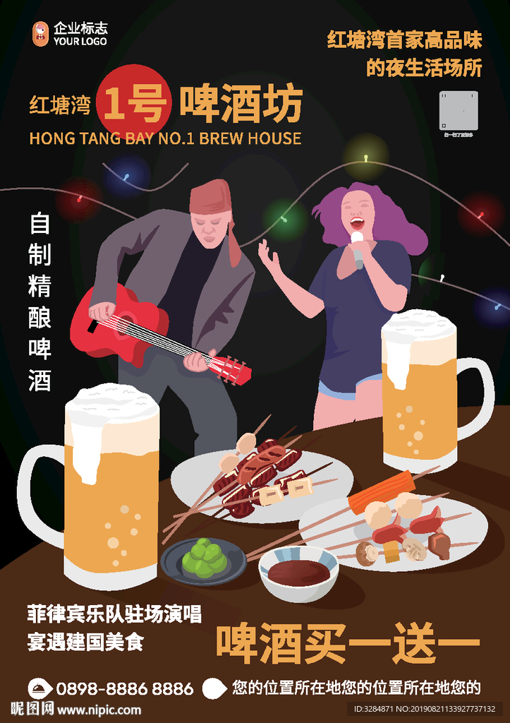 啤酒海报