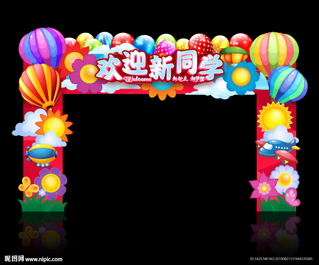 开学门头