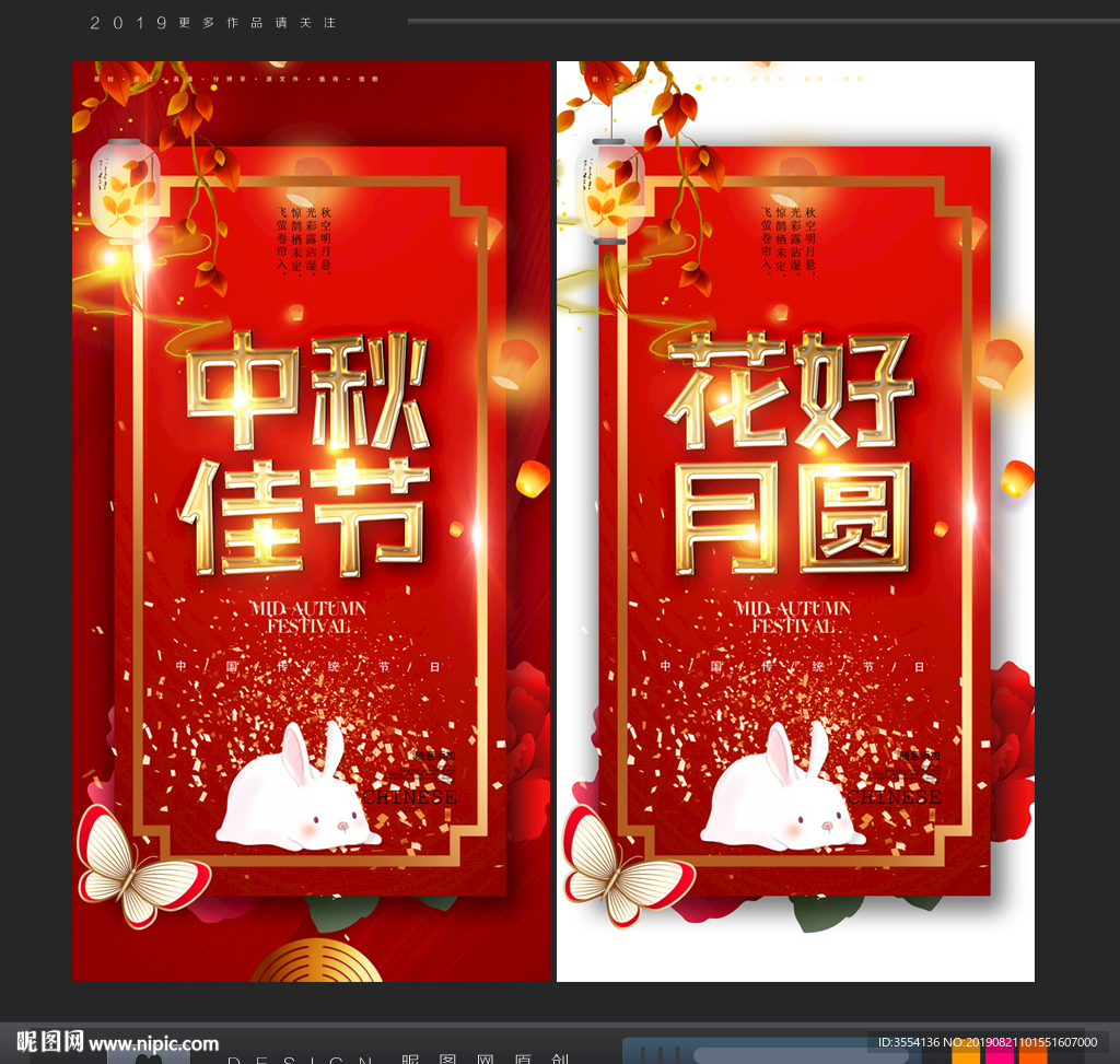 中秋节海报