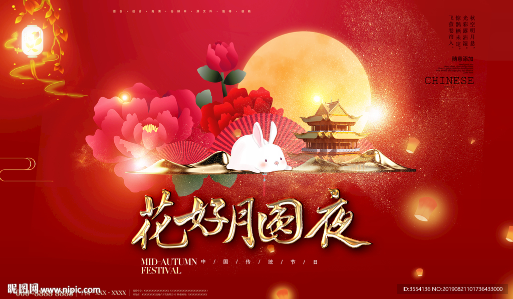 花好月圆