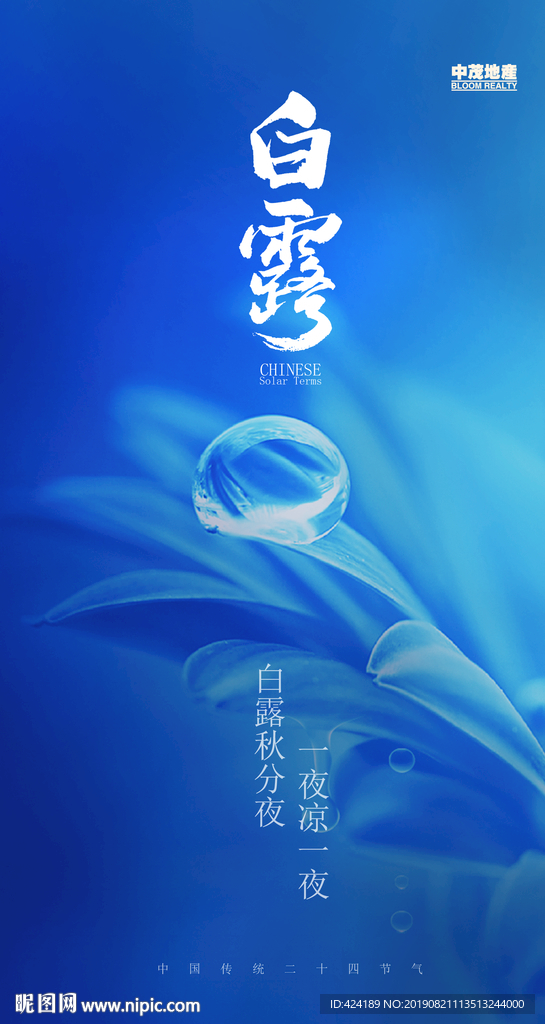 二十四节气寒露微信朋友圈刷屏图