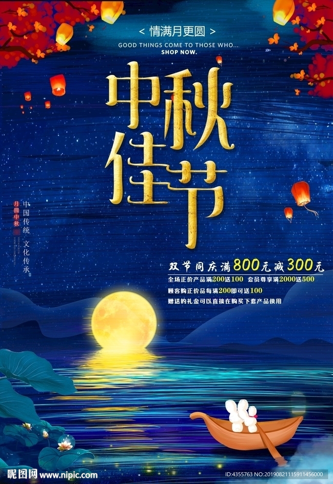 中秋佳节