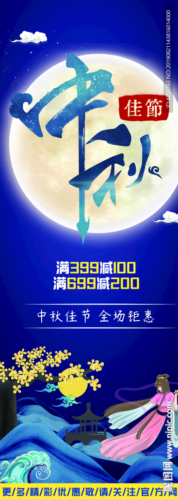 中秋 中秋展架 展架