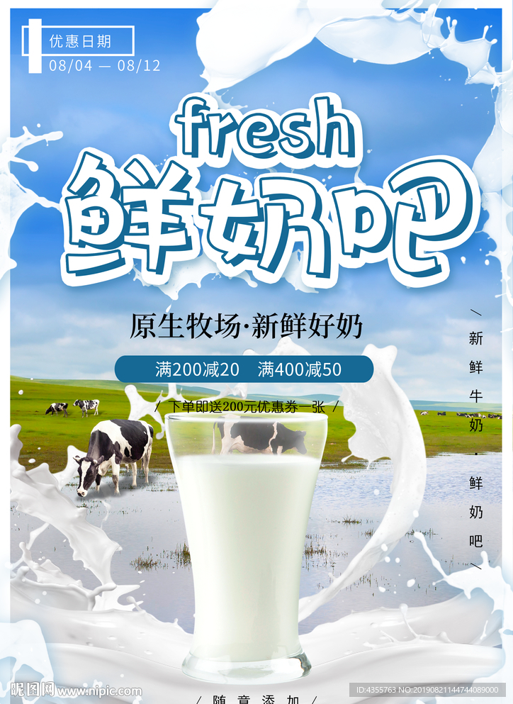 新鲜牛奶 牛奶