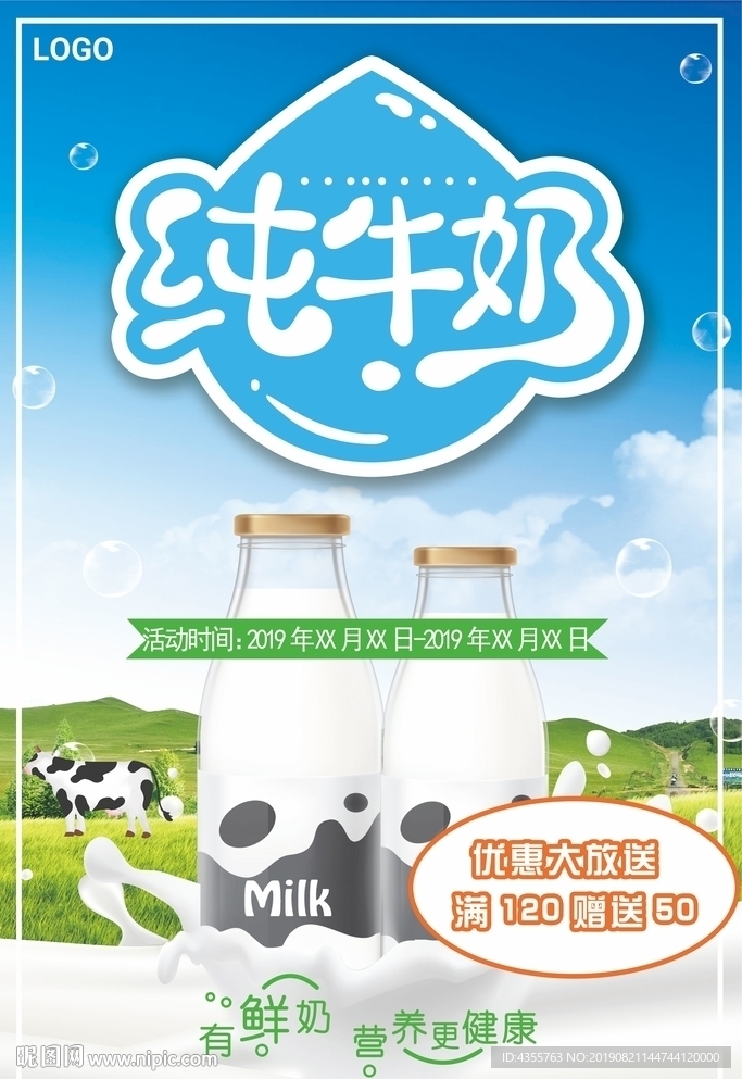 纯牛奶 牛奶