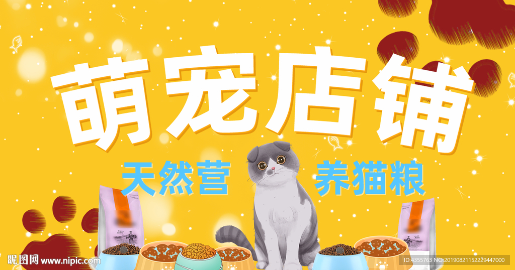 萌宠店铺 宠物 宠物用品