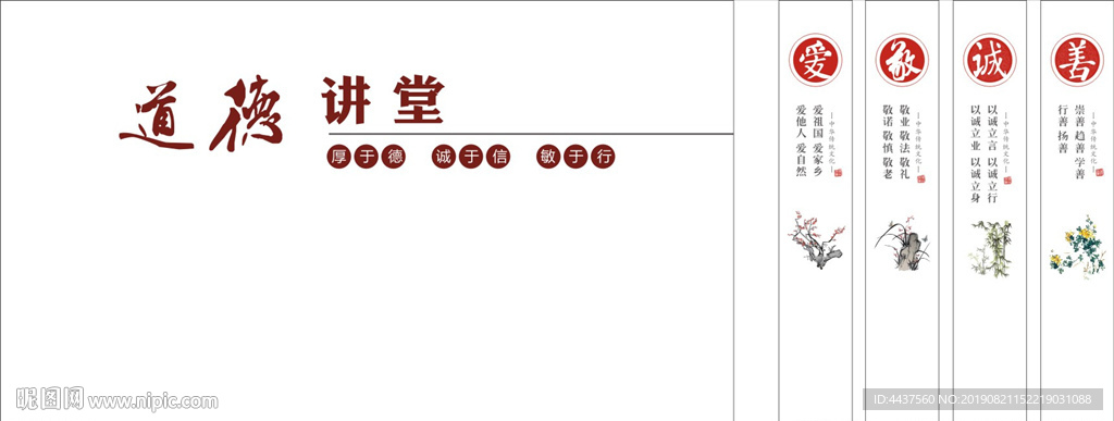道德讲堂