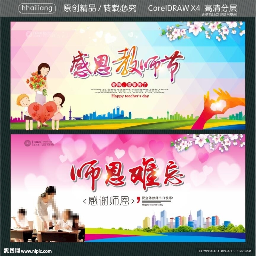 感恩教师节 师恩难忘