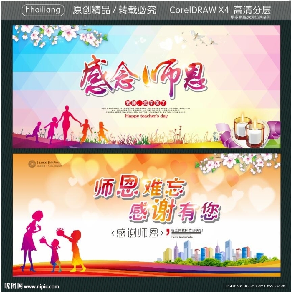 感念师恩 师恩难忘 感谢有您