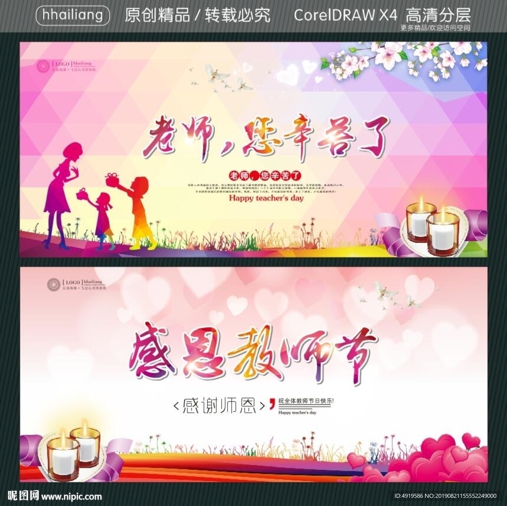 老师您辛苦了 感恩教师节