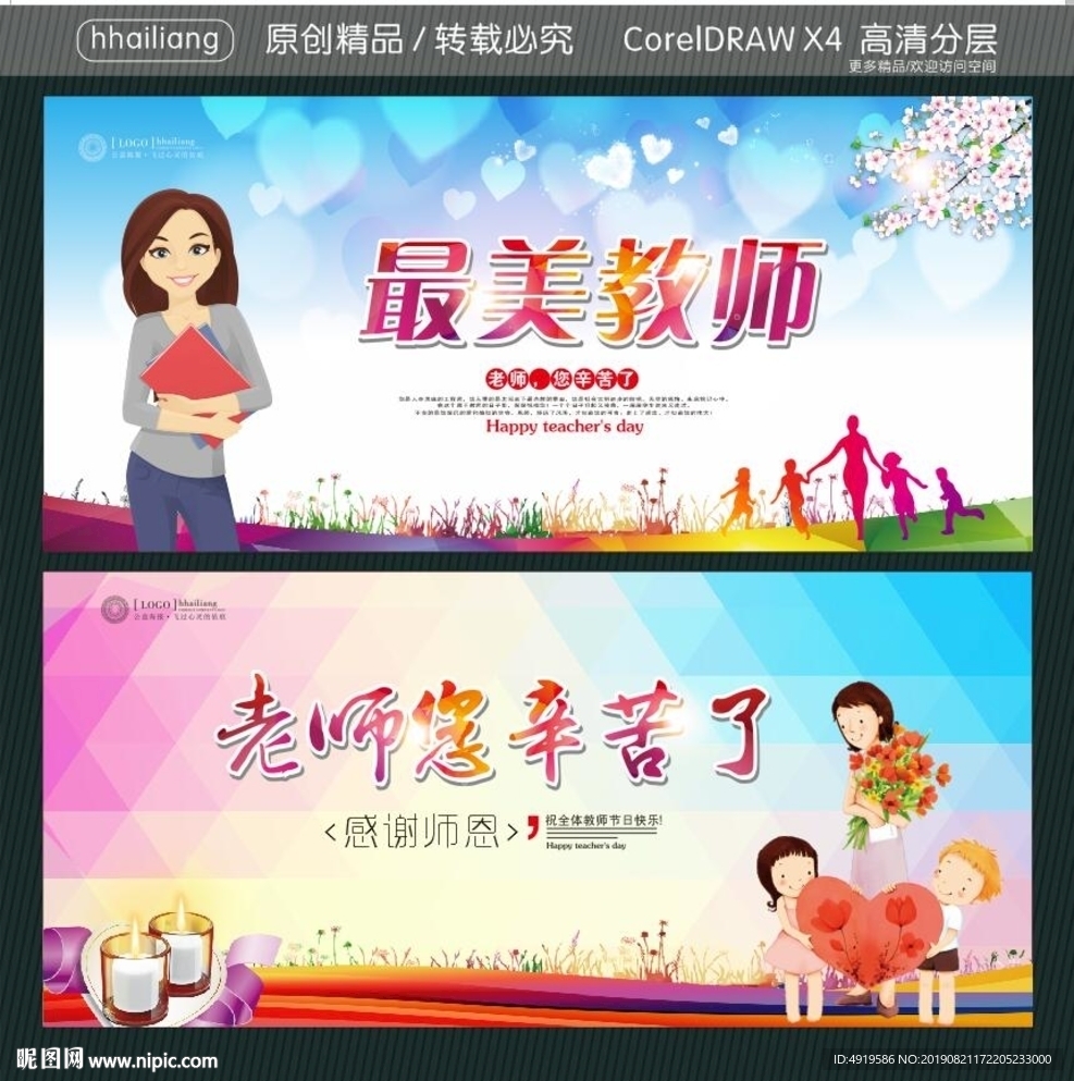 最美教师 老师您辛苦了