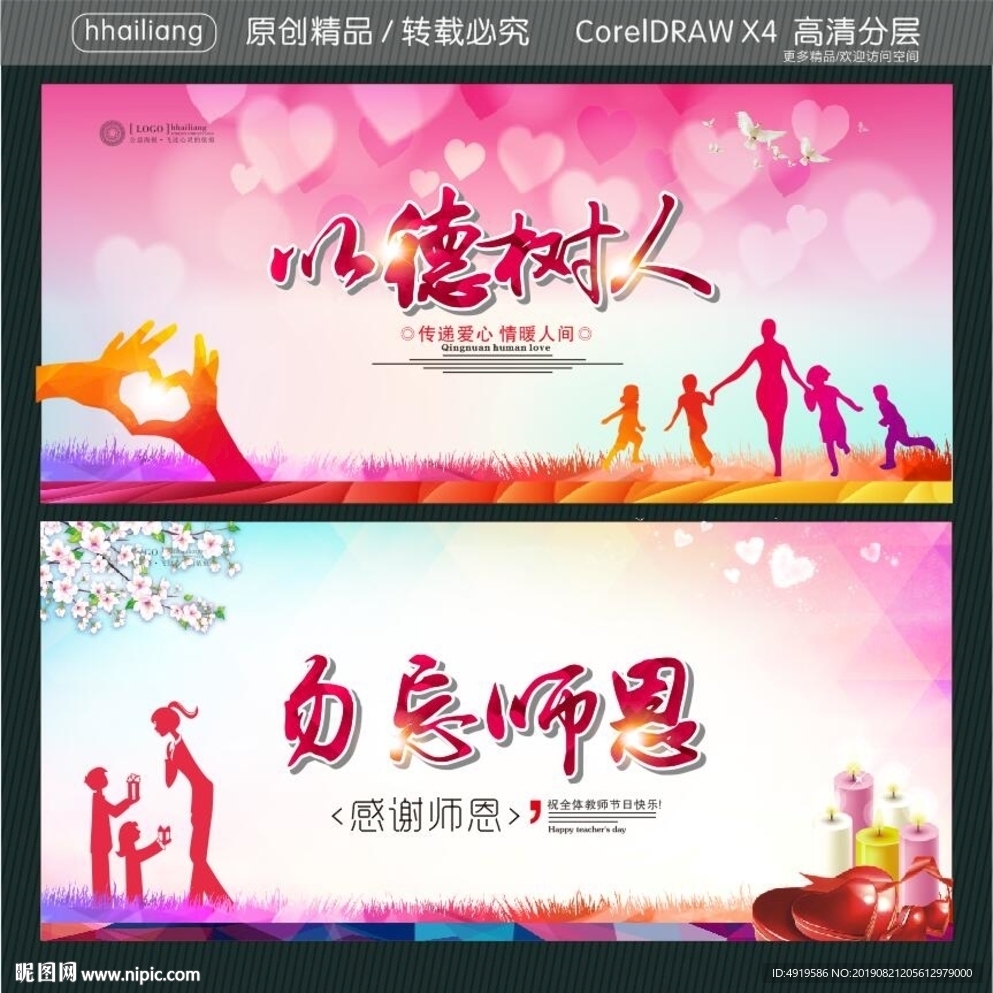 勿忘师恩 以德树人