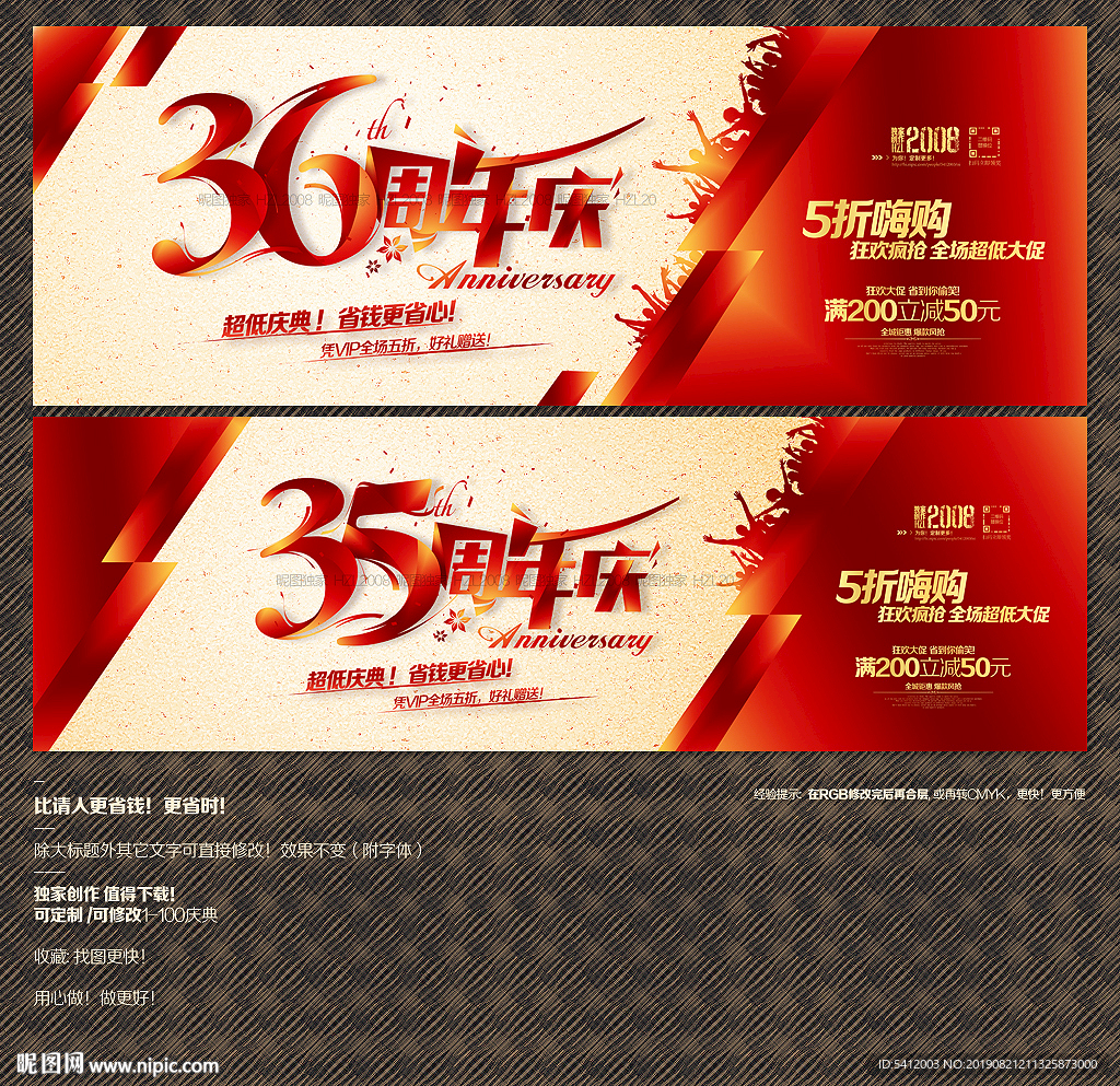 36周年庆