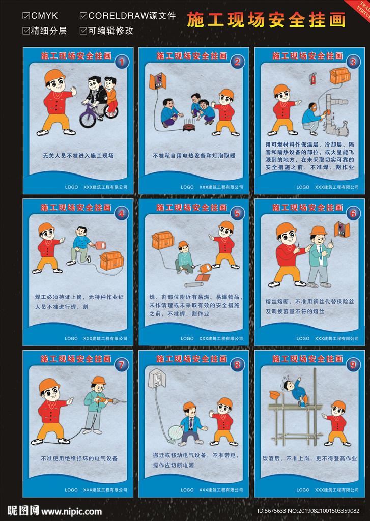 施工现场安全挂画
