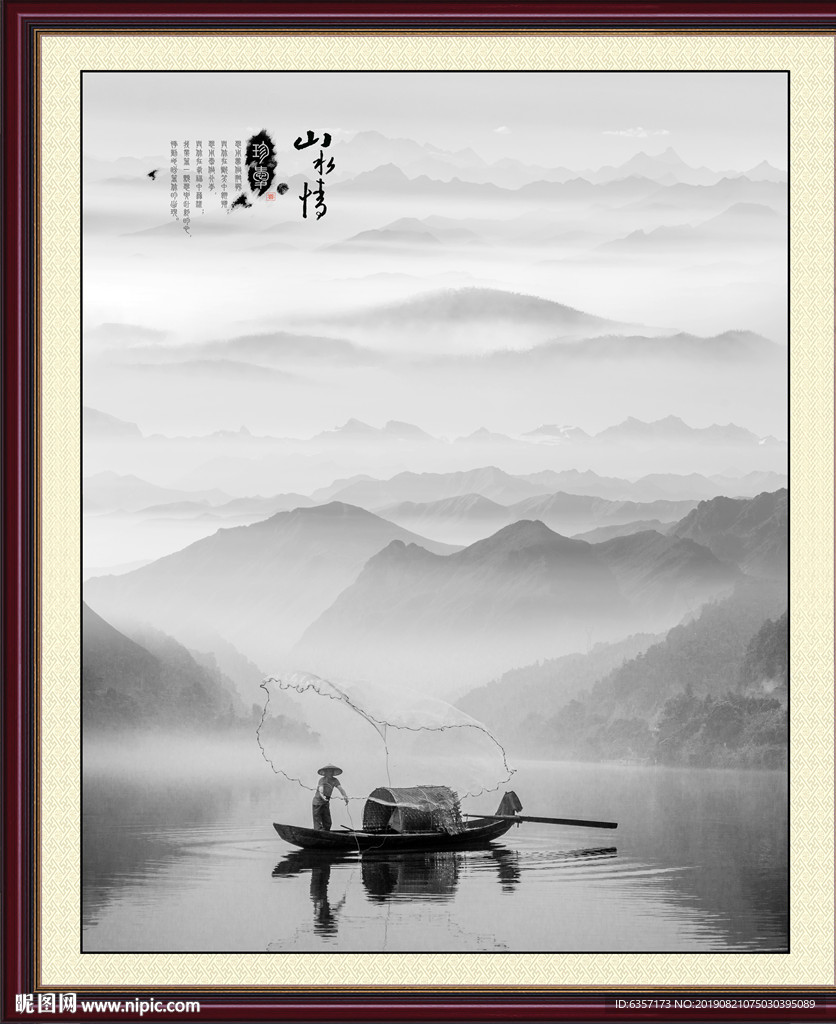 水墨山水