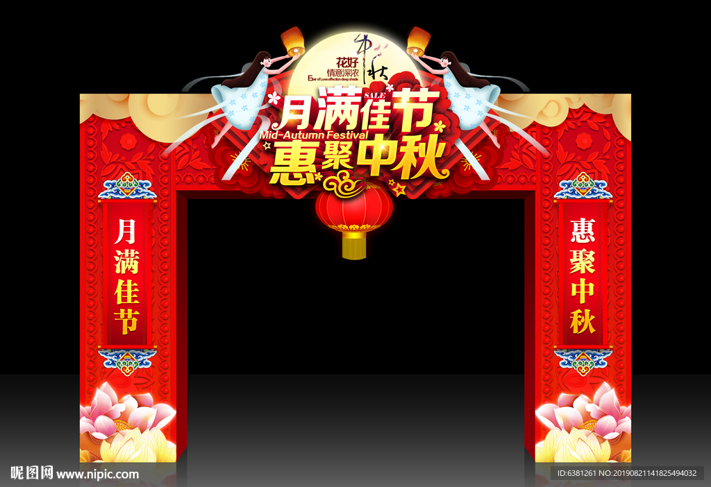 中秋节