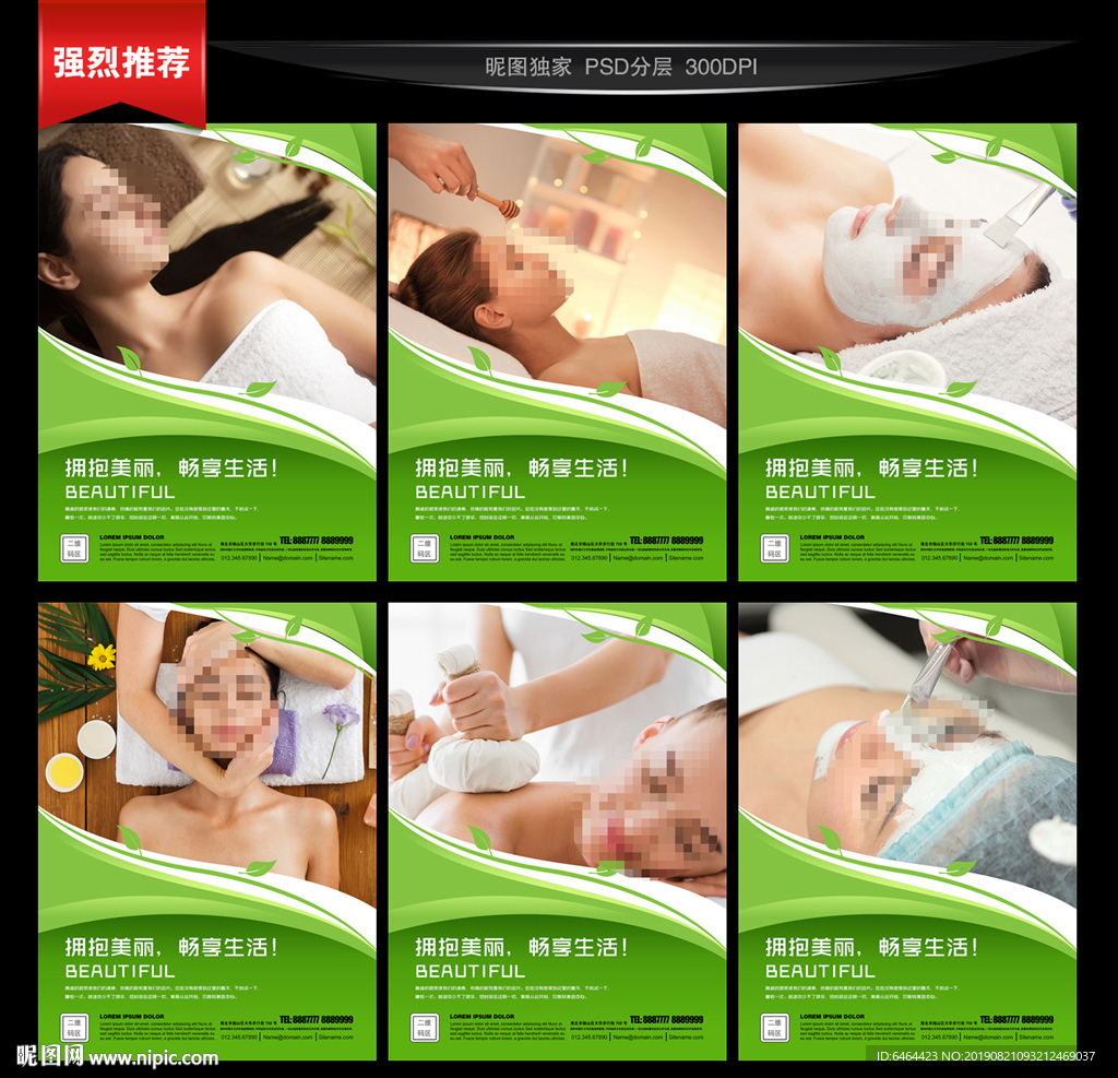 美容海报