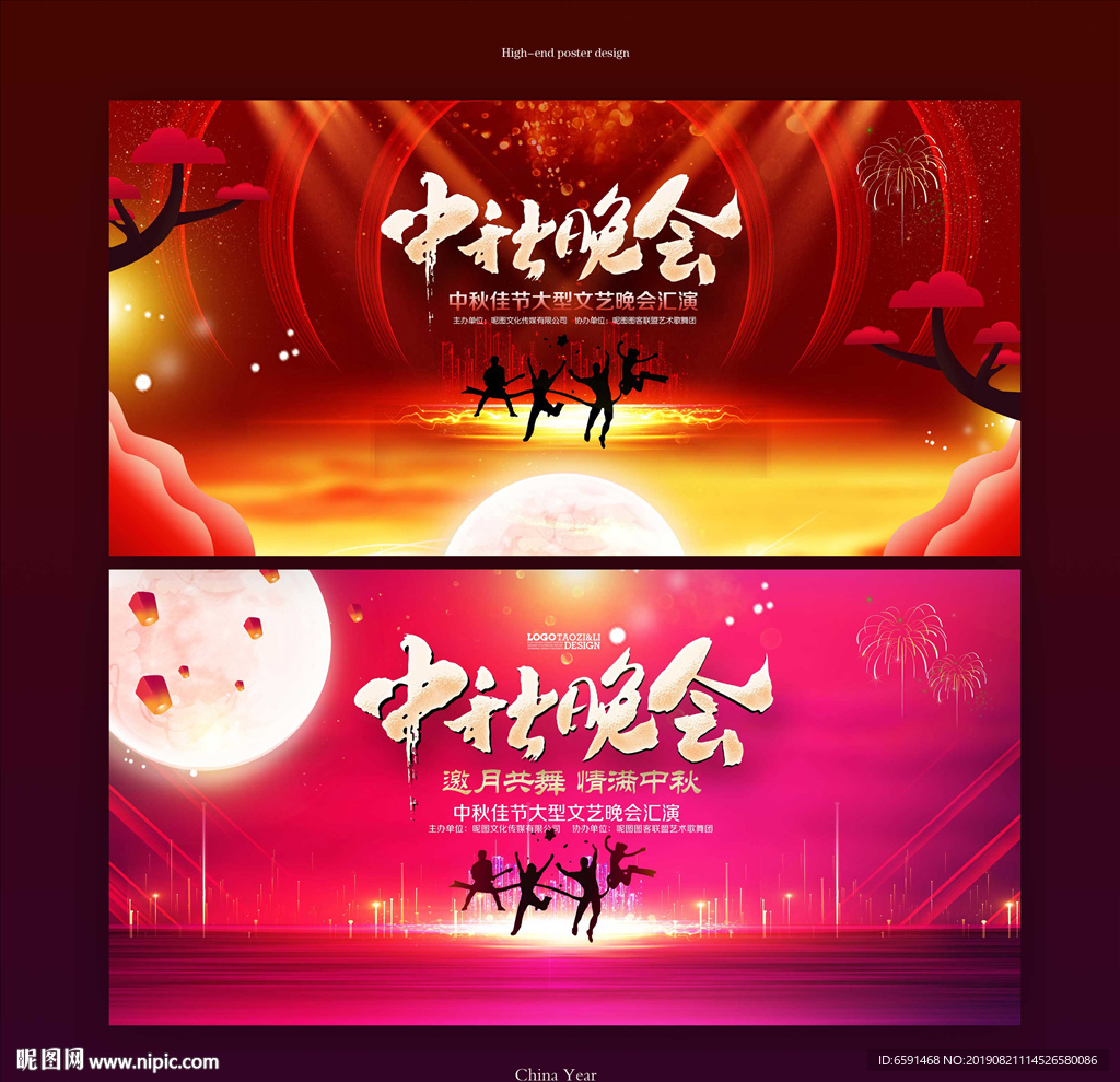中秋晚会